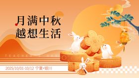 中秋节主视觉