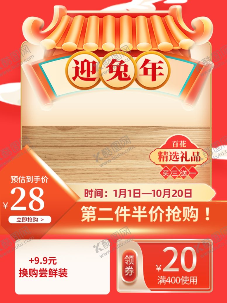 编号：60249511282134376659【酷图网】源文件下载-红色国潮年货节兔年主图