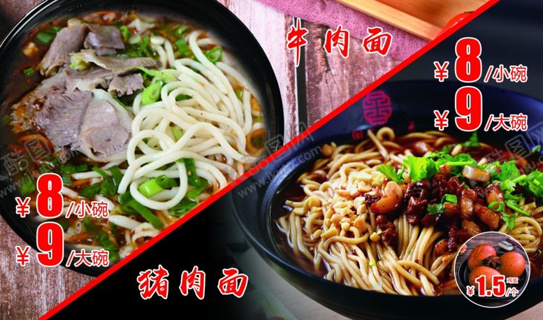 编号：91560007080137535935【酷图网】源文件下载-牛肉面