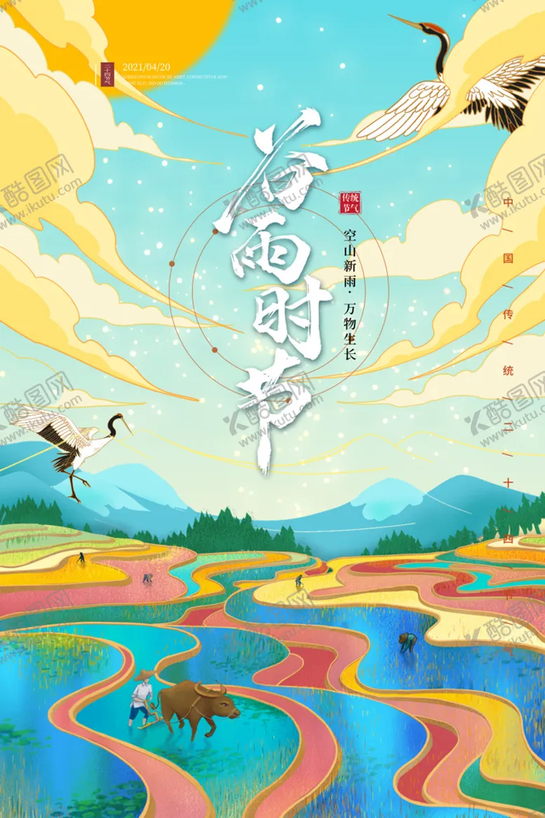 编号：54281710280609399808【酷图网】源文件下载-谷雨