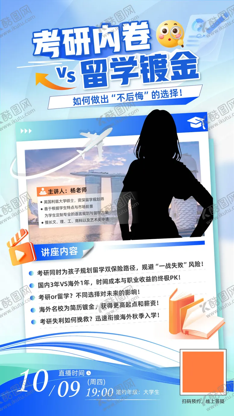 编号：74192503311922068558【酷图网】源文件下载-留学直播海报