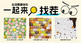 大家一起来找茬活动背景板