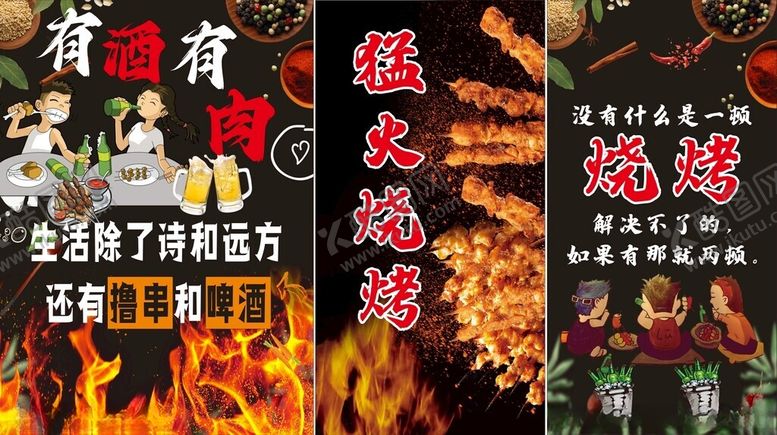 编号：70481506300420084906【酷图网】源文件下载-烧烤店挂画海报背景