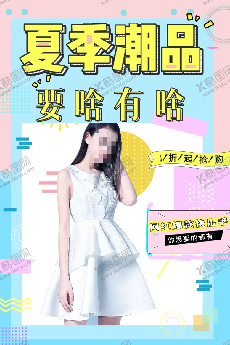 编号：91742610241800588424【酷图网】源文件下载-女装图片