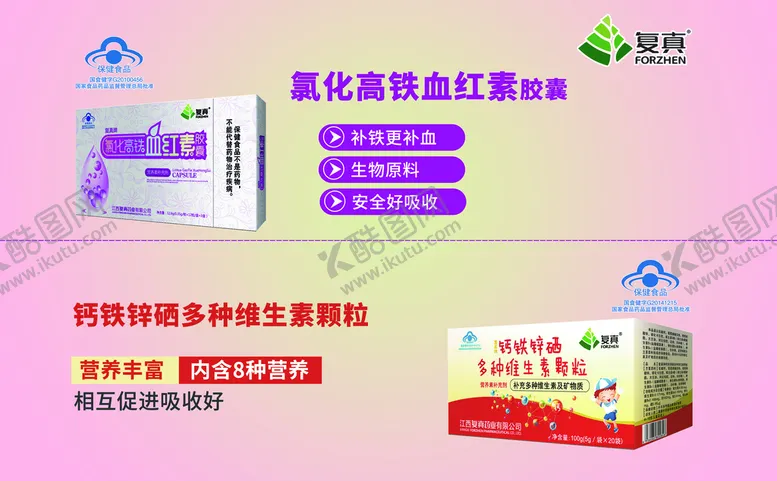 编号：25301409132022438627【酷图网】源文件下载-保健品海报 