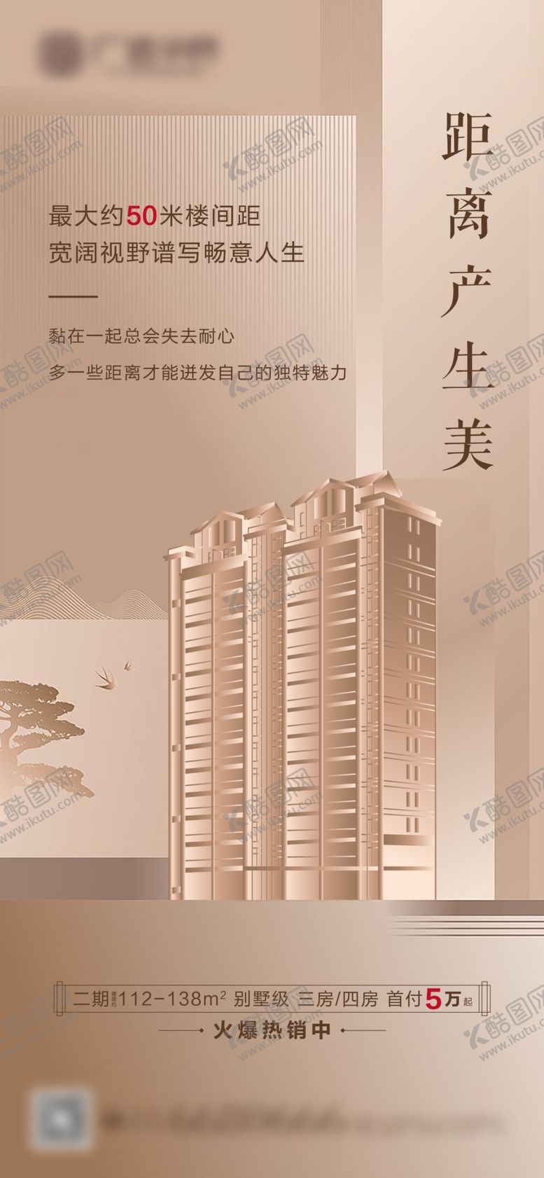 编号：55650107080714007406【酷图网】源文件下载-地产楼间距宣传微信稿