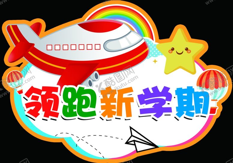 编号：98351102070733001933【酷图网】源文件下载-幼儿园手举牌