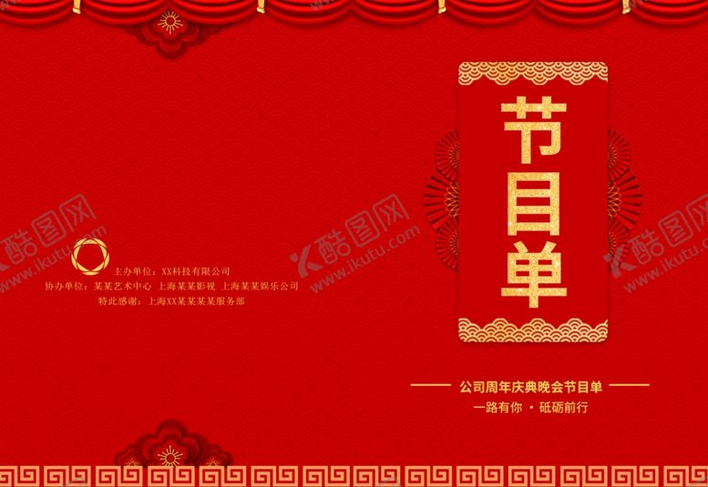 编号：59666210072030008709【酷图网】源文件下载-节目单表演单设计