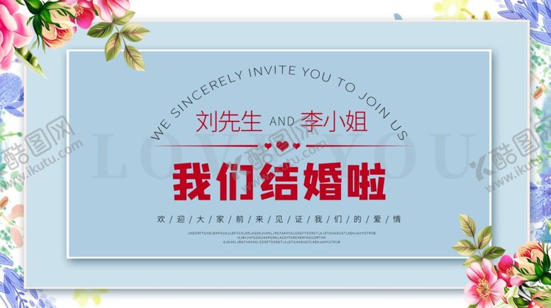 编号：85971804182049547001【酷图网】源文件下载-我们结婚啦