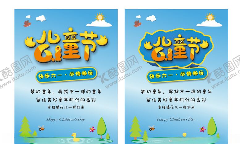 编号：19109906170509539688【酷图网】源文件下载-六一儿童节海报