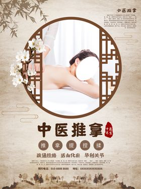 中医推拿