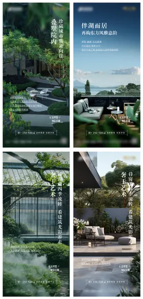 地产园林价值点海报