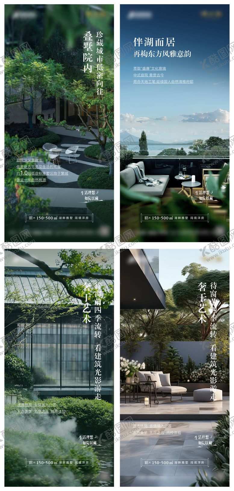 编号：15017411261529592682【酷图网】源文件下载-地产园林价值点海报