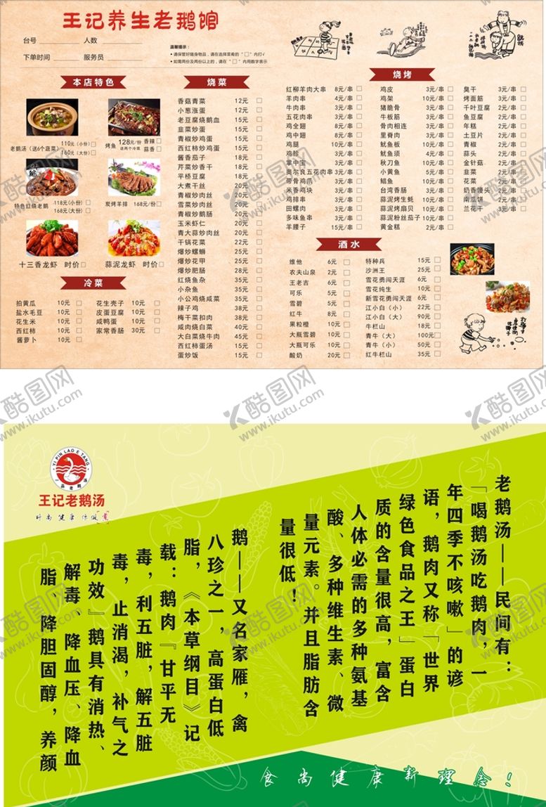 编号：22505101292125209803【酷图网】源文件下载-老鹅汤单页