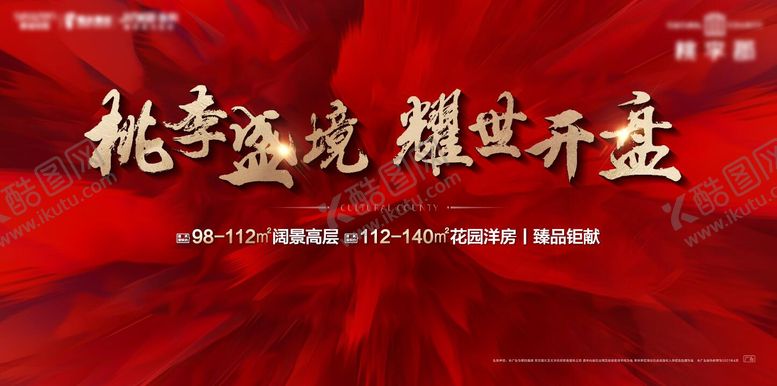 编号：87570304281737345471【酷图网】源文件下载-红色主画面
