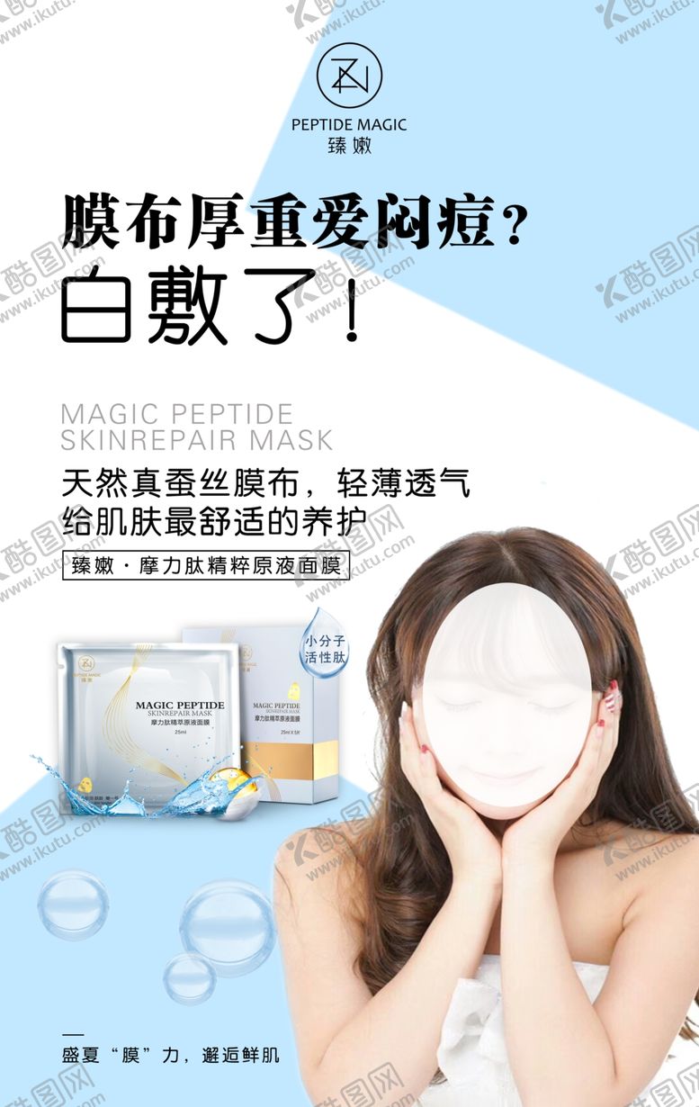 面膜系列海报图片易拉宝化妆淘宝智能