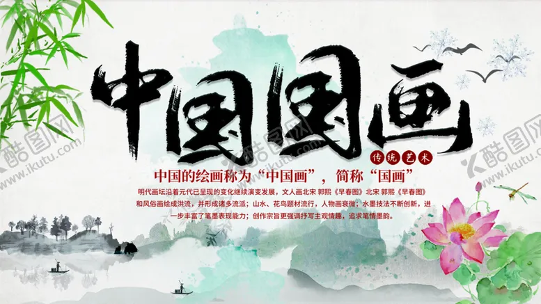 编号：72109509180913381653【酷图网】源文件下载-中国国画