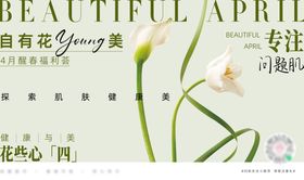 医美四月主视觉背景