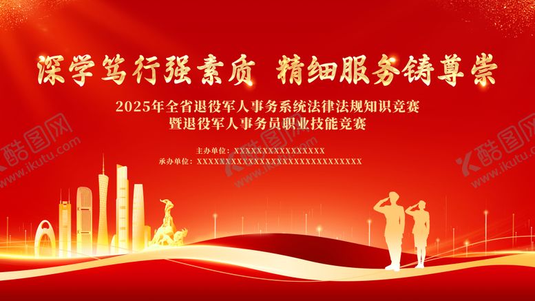 编号：34529208312332231549【酷图网】源文件下载-党建主视觉