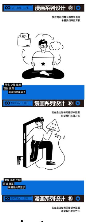 人物漫画海报设计