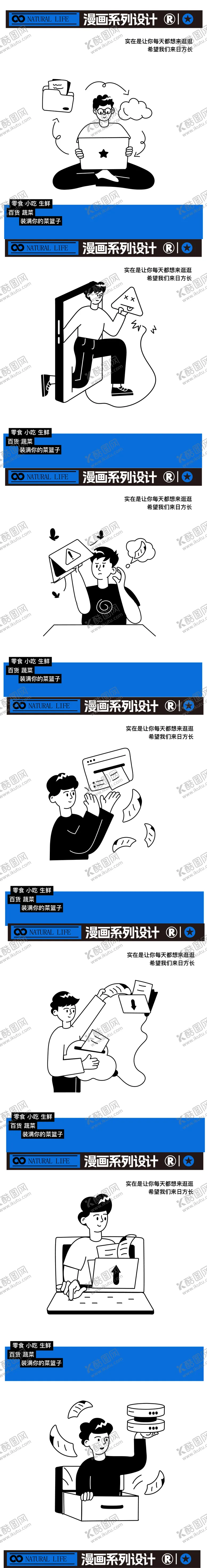 编号：36801312050222044557【酷图网】源文件下载-人物漫画海报设计