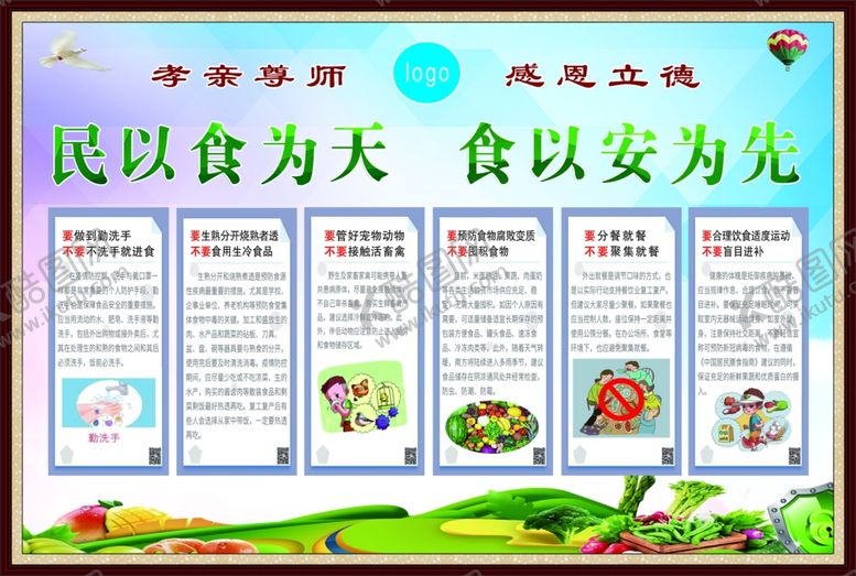 编号：73655307010754489882【酷图网】源文件下载-民以食为天