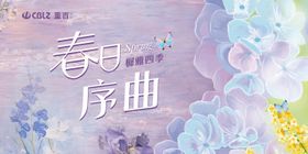 春季活动背景板