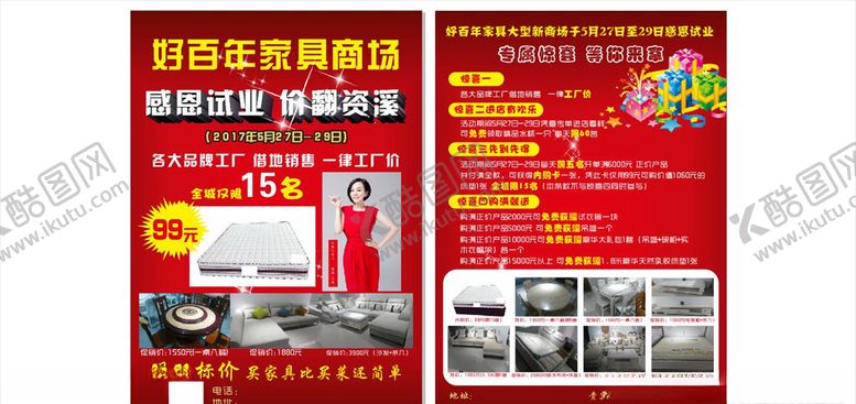编号：29382207060934352001【酷图网】源文件下载-好百年家居