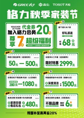 格力家电电器家装活动折扣海报