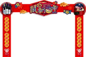 新年拱门