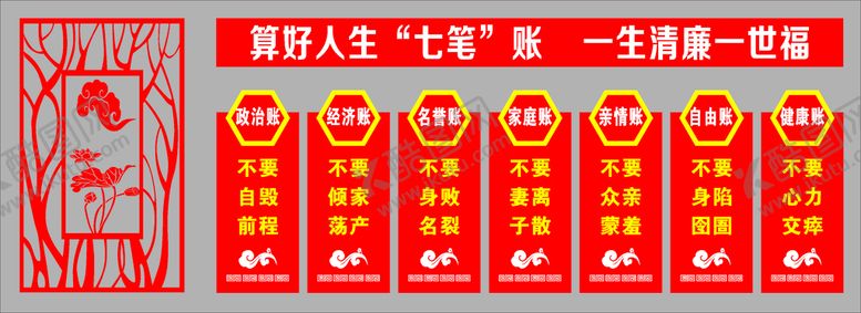 编号：98168301131201394571【酷图网】源文件下载-算好人生七笔账  一生清廉一世