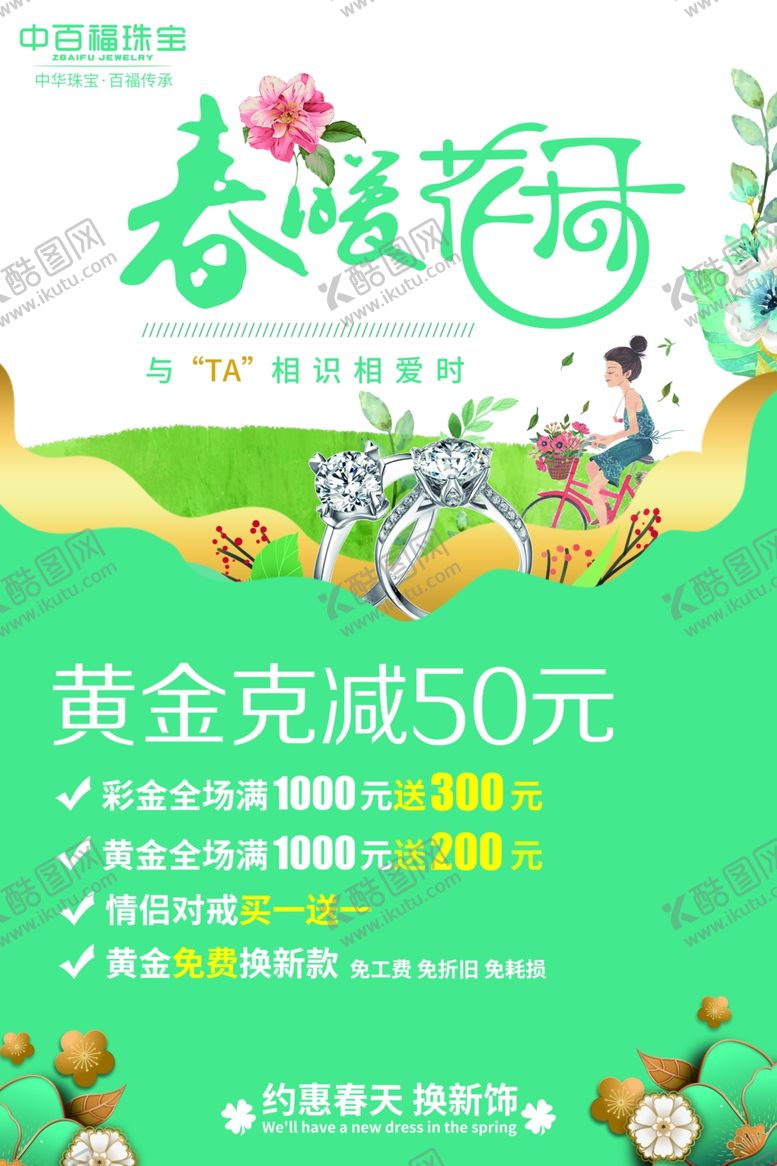 编号：18227507031034543068【酷图网】源文件下载-春暖花开