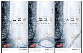 地产城市高级灰价值点系列微信