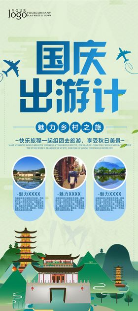 国庆出游