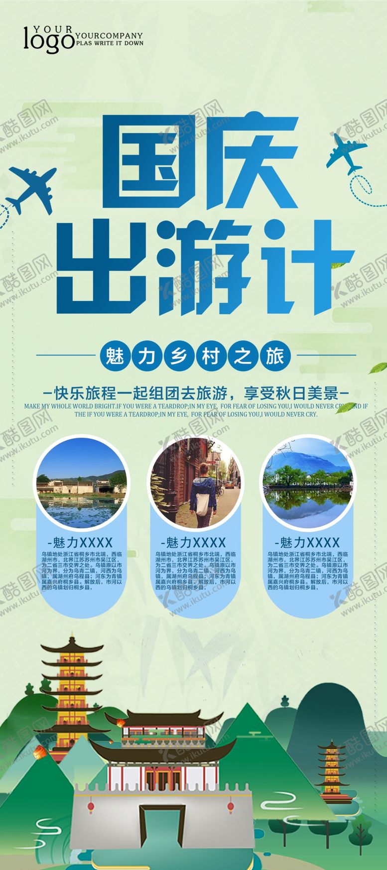 编号：19580310280551399605【酷图网】源文件下载-国庆出游