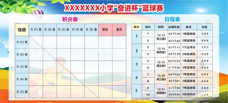 编号：28891611280206232289【酷图网】源文件下载-篮球赛积分表