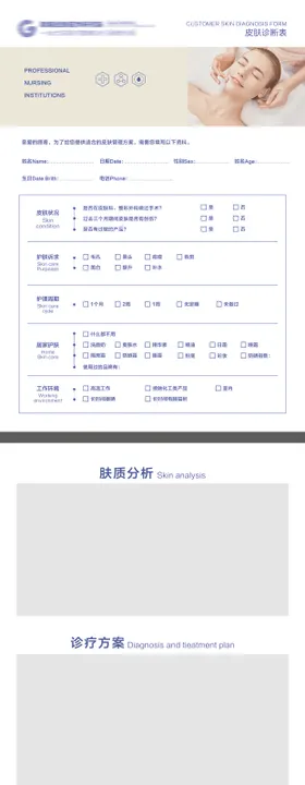 皮肤面诊单