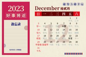 2023日历