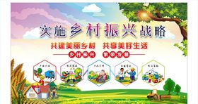 乡村振兴战略