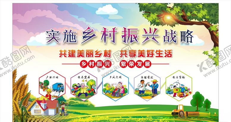 编号：33656009121345097811【酷图网】源文件下载-乡村振兴战略