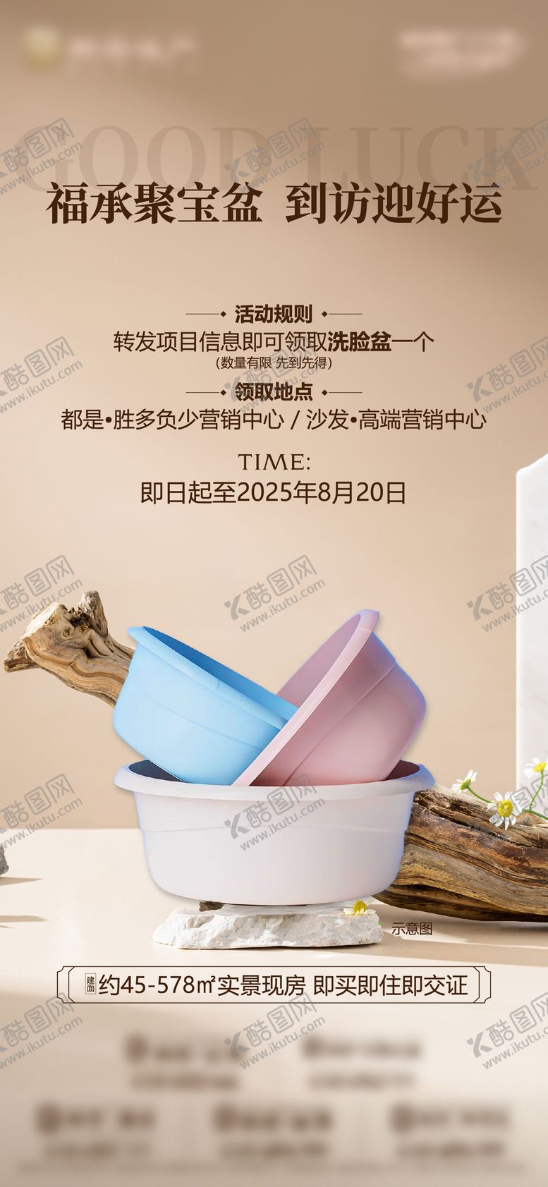 编号：41473309120401552034【酷图网】源文件下载-地产到访送盆塑料盆暖场活动刷屏海报