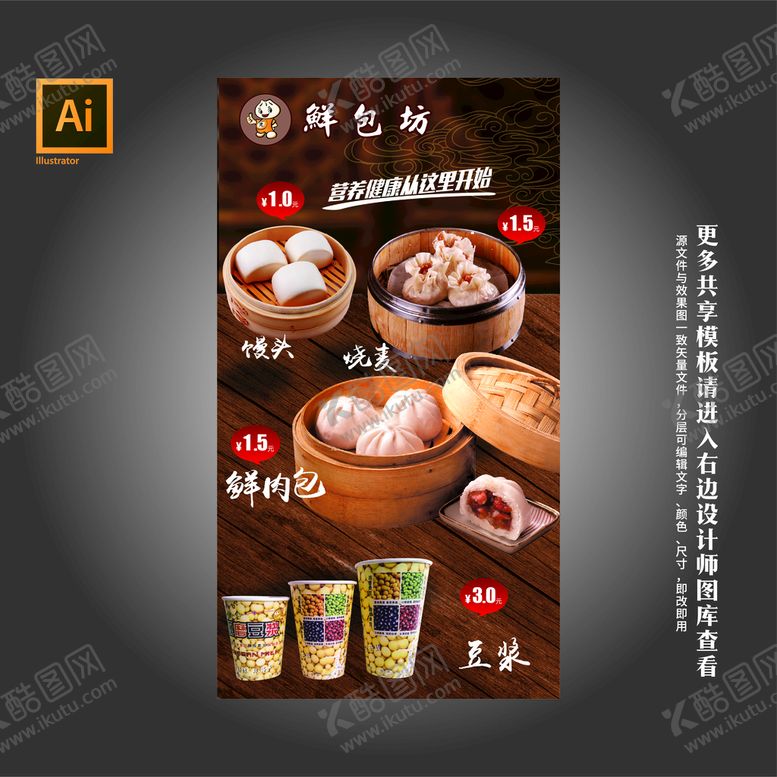 编号：59876210021638256295【酷图网】源文件下载-包子海报