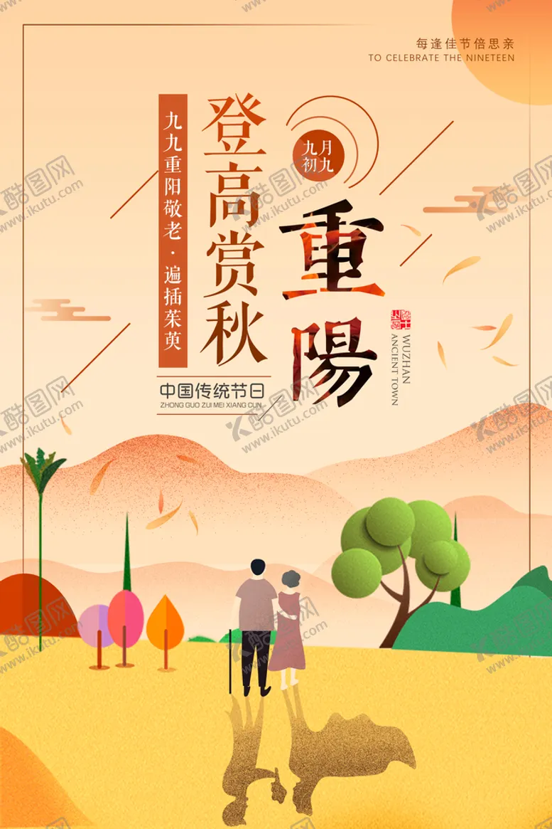 编号：45268910311325349807【酷图网】源文件下载-重阳节