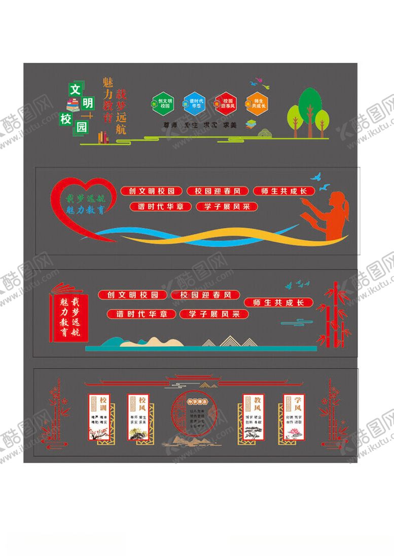 编号：35522204101452532517【酷图网】源文件下载-学校文化墙