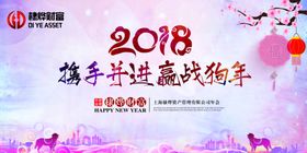 2018年会墙年会展板