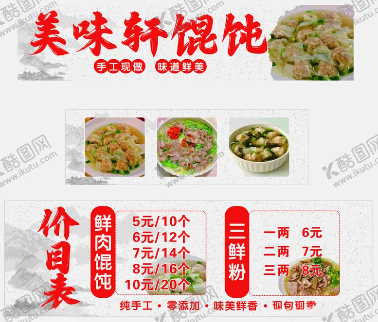 编号：18589902051432263011【酷图网】源文件下载-餐车馄饨