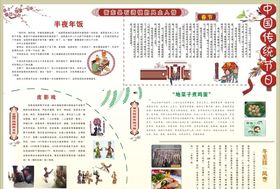 中国传统节日手抄报