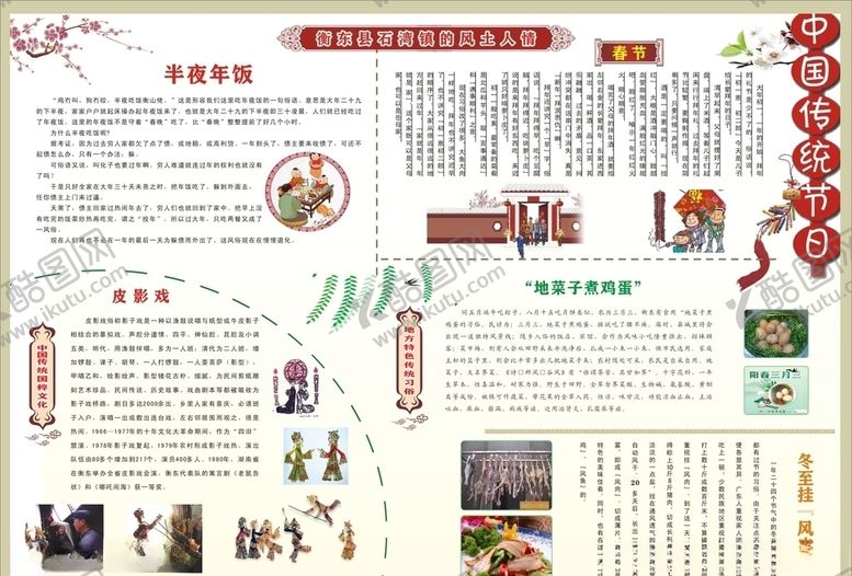 编号：10678606270724566560【酷图网】源文件下载-中国传统节日手抄报