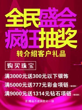 全民盛会