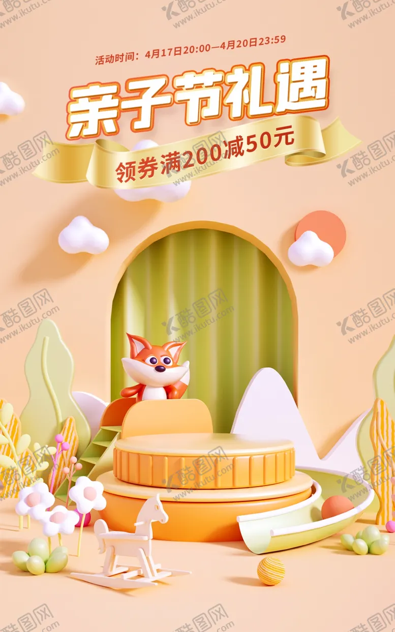 编号：37298901191501227525【酷图网】源文件下载-亲子节海报